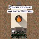 Логотип cервисного центра ООО РК 48 «Ремонт котлов 48»