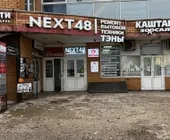Сервисный центр NEXT48 фото 17